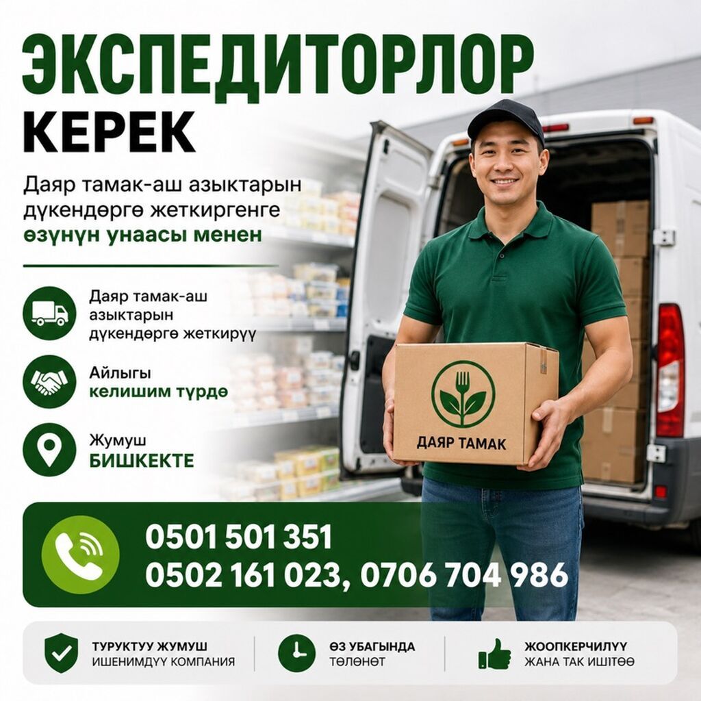 Требуется водитель-экспедитор с личным транспортом