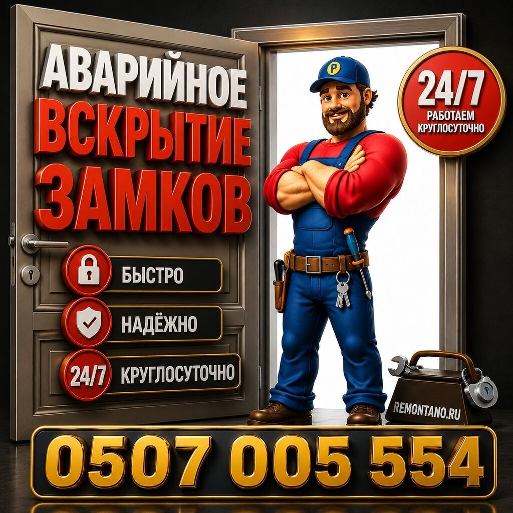 Аварийное вскрытие замков - Быстрое и аккуратное открытие дверей без: фото 2