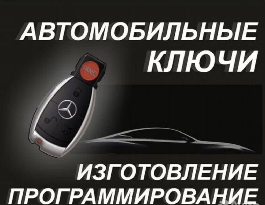 Аварийное вскрытие замков Изготовление и сервис ключей - Автоключи: фото 8