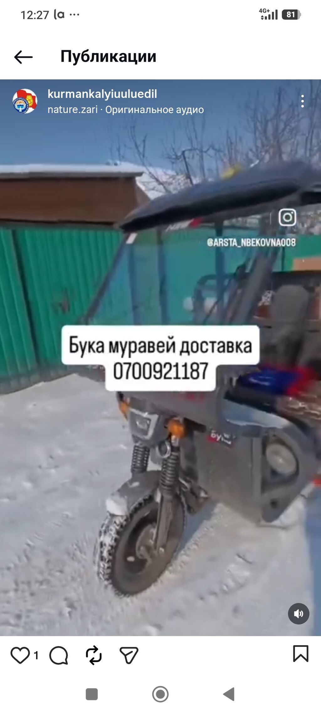Муравей Сатылат шашылыш турдо байланышыныздар суйлошолу: фото 3
