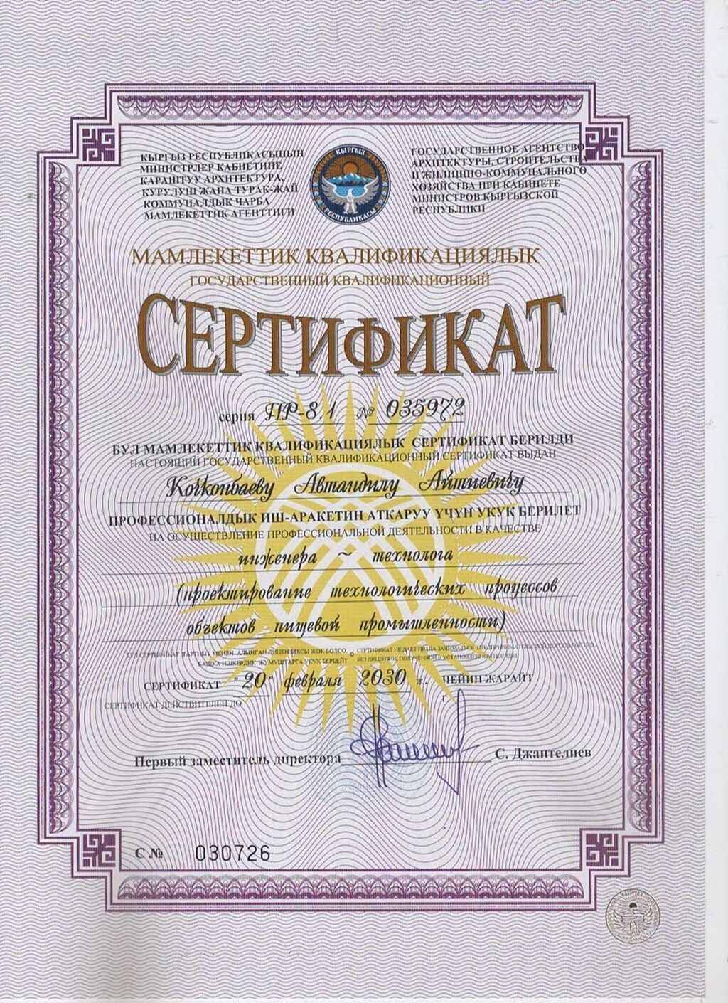 Инженер по охране труда и ТБ. Стаж работы 30лет. Имеется сертификат: фото 2