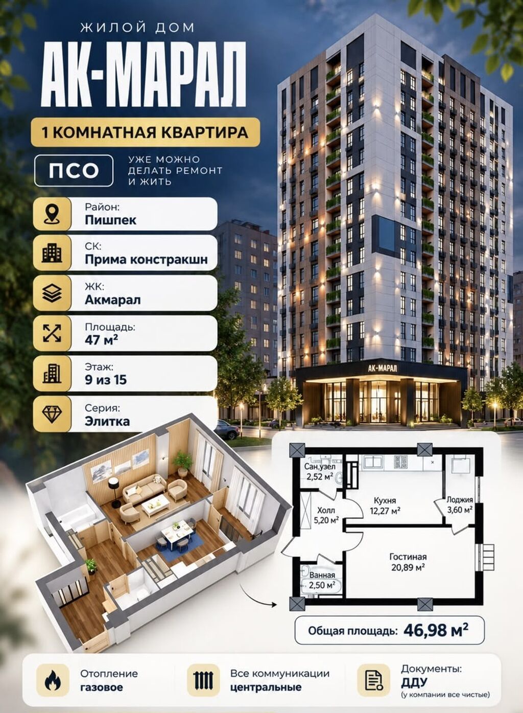 1 комната, 47 м², Пишпек Элитка, 9 этаж, ПСО (под самоотделку): фото 2
