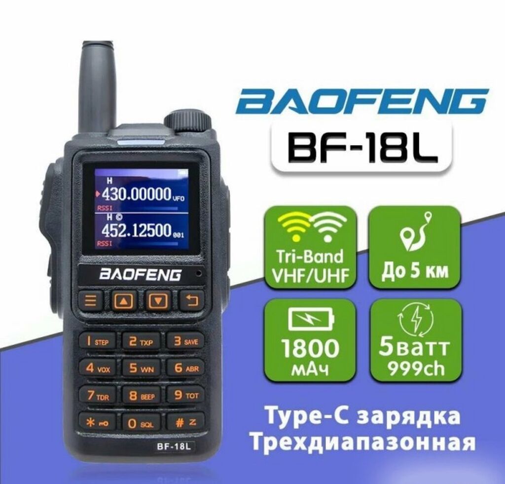 Рация Baofeng BF-18L Купить в Бишкеке — портативная радиостанция 5W — фото 6