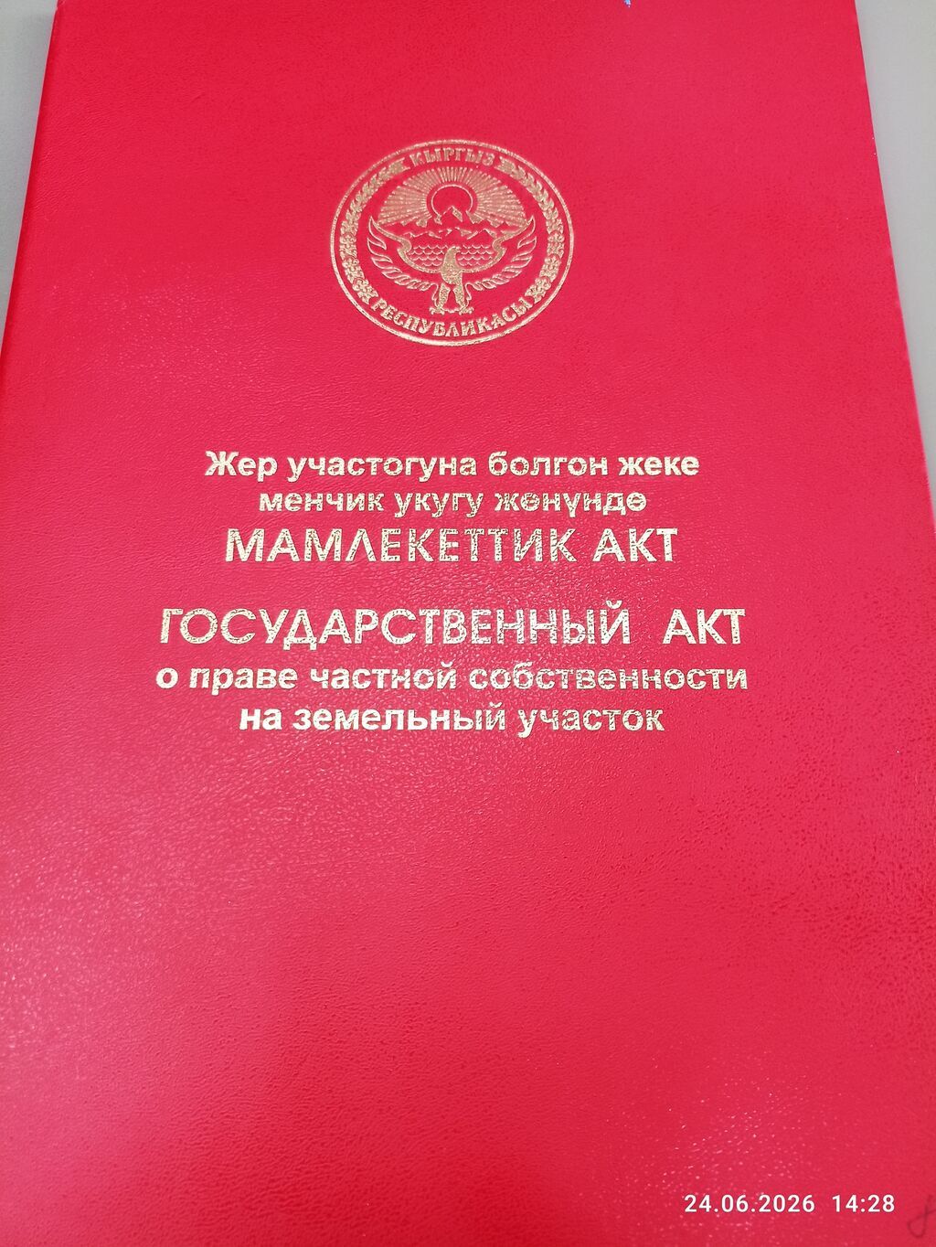 4 соток, Для строительства, Красная книга, Тех паспорт: фото 3