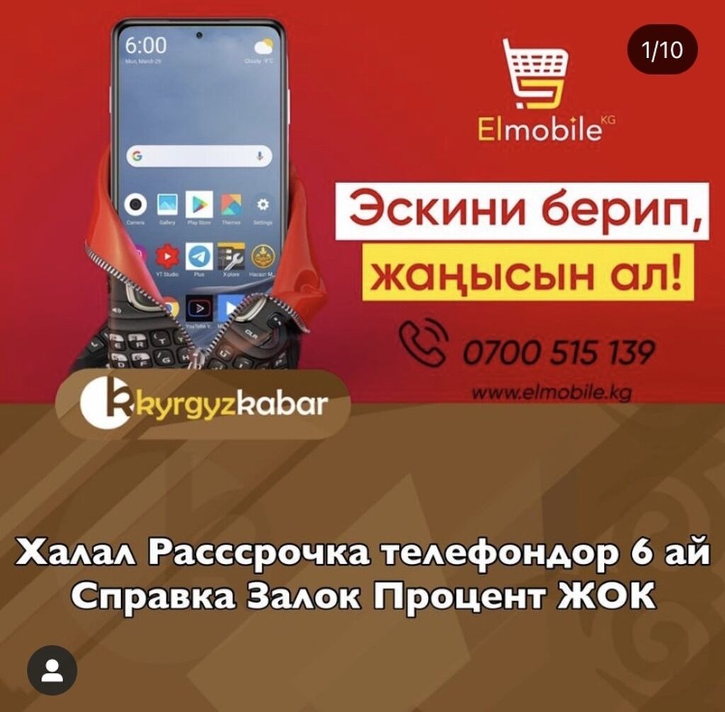 Телефон в рассрочку а1