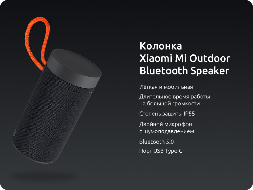 Mi отзывы. Колонка Xiaomi mi Outdoor Bluetooth Speaker. Колонка Xiaomi mi Outdoor Bluetooth Speaker (xmyx02jy). Колонка Xiaomi mi Outdoor Bluetooth Speaker Dark Gray (xmyx02jy). Беспроводная колонка Xiaomi Mijia Outdoor Bluetooth Speaker.