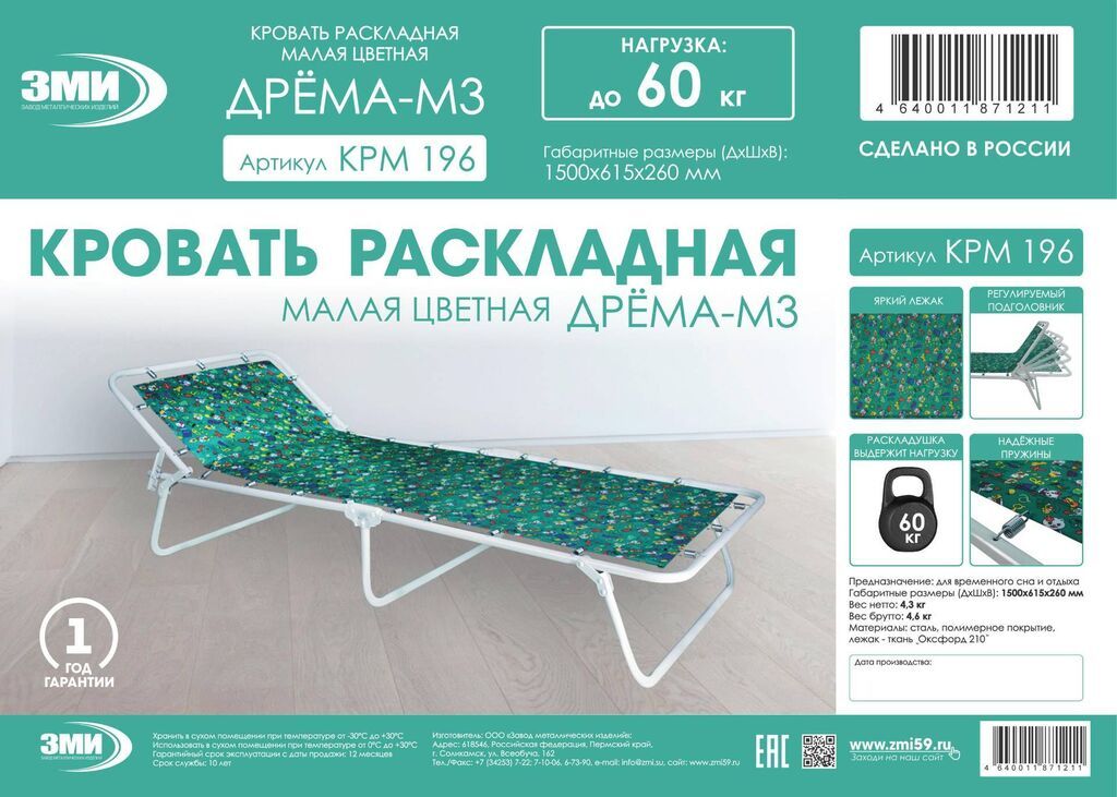 КРОВАТЬ РАСКЛАДНАЯ МАЛАЯ ЦВЕТНАЯ "ДРЁМА-М3" производство Россия: фото 2