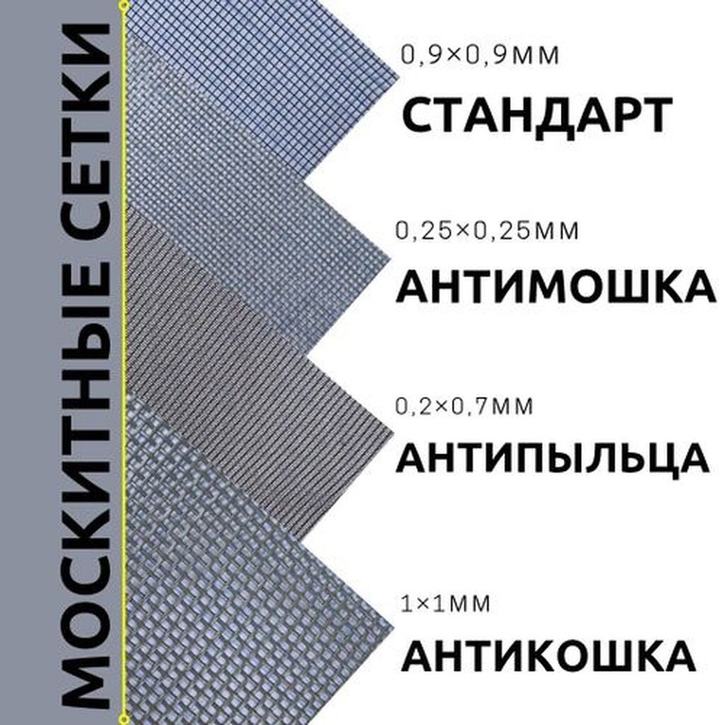 Москитная сетка, Гармошка (Плиссе), На заказ, Бесплатная доставка: фото 2