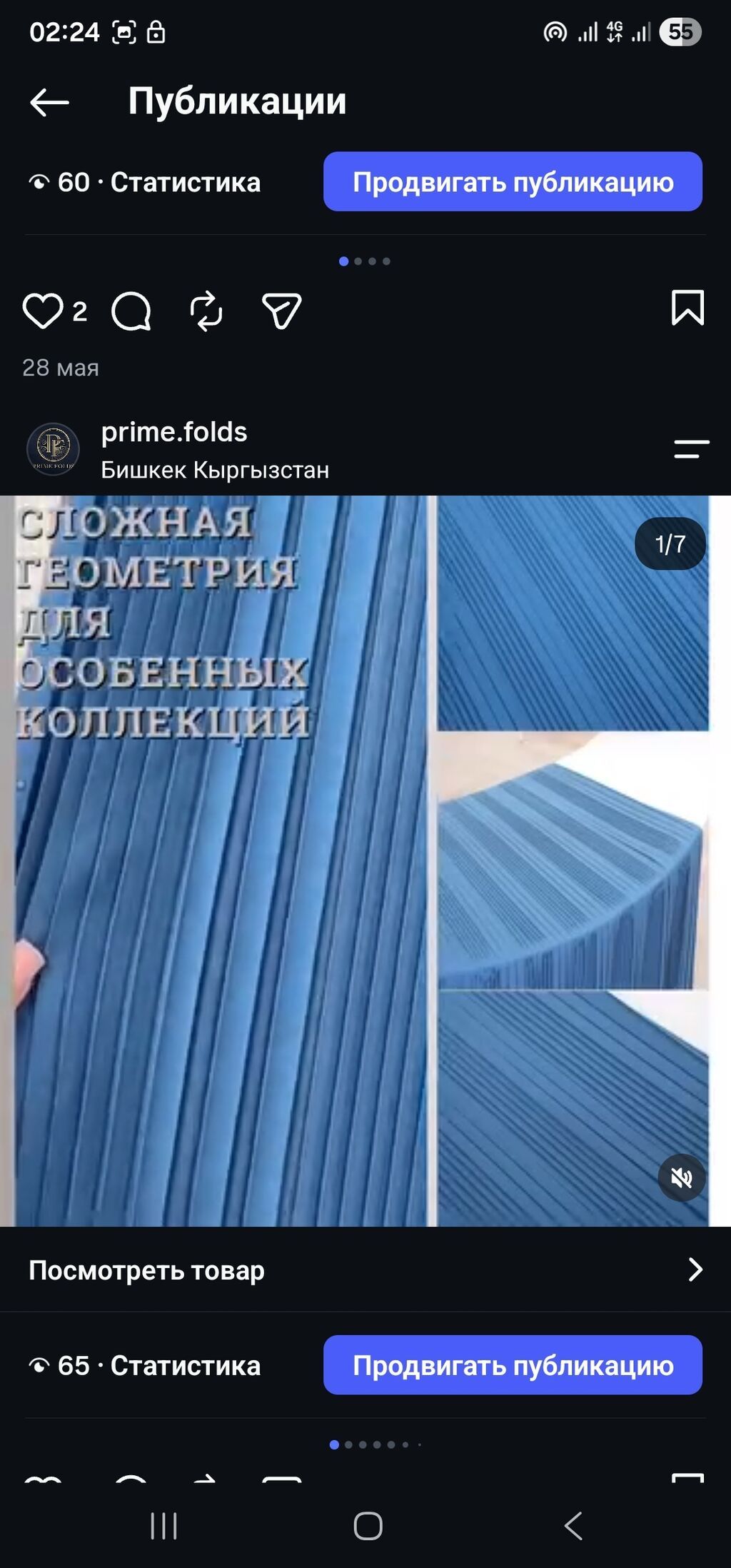 Плиссировочная услуга для тканей в Бишкеке: фото 6