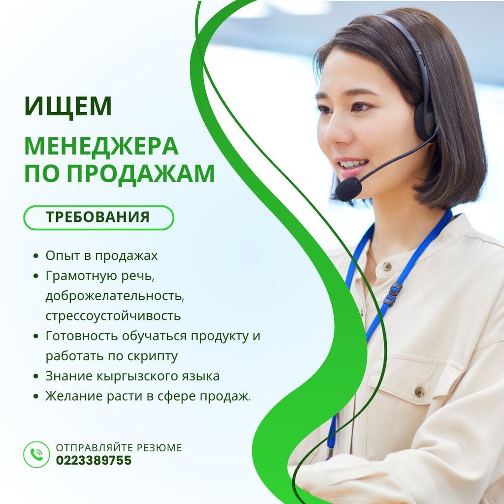 Менеджер по продажам (wellness-продукция)