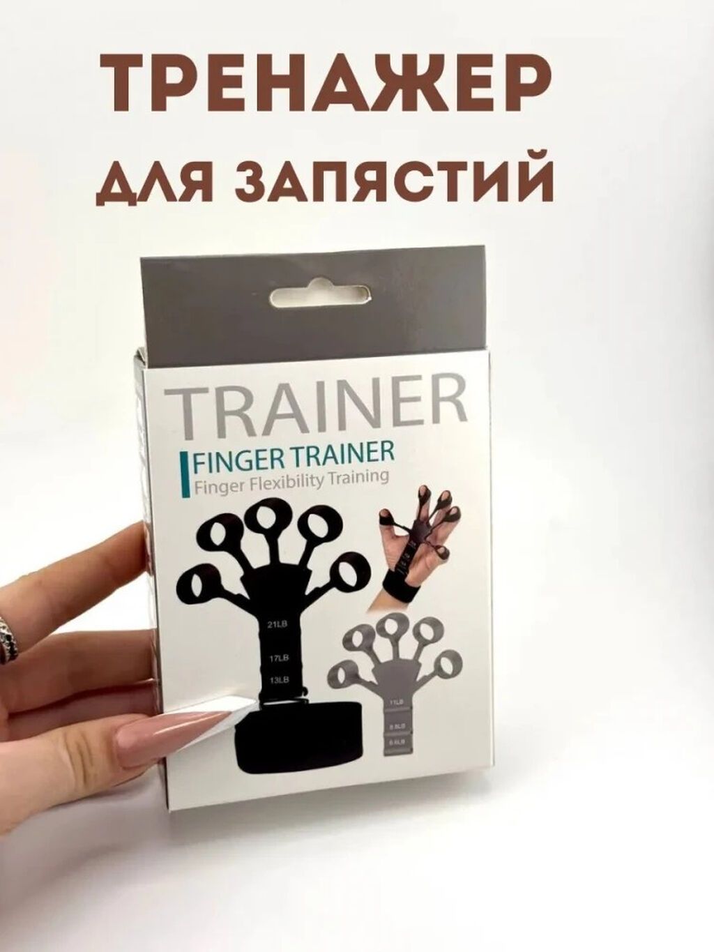 Тренажёр для запястий и пальцев — Finger Trainer - Назначение