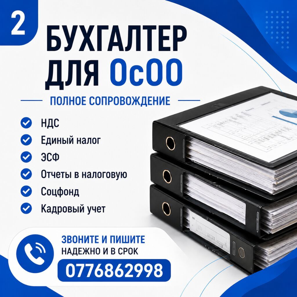 Бухгалтерские услуги | Подготовка налоговой отчетности, Сдача налоговой отчетности, Консультация