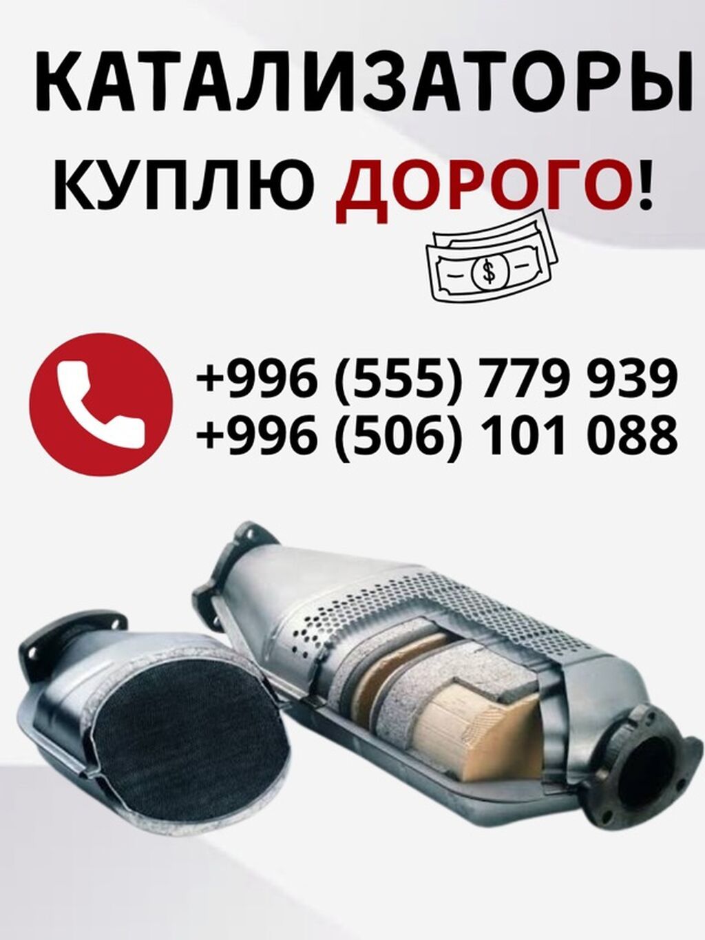 Скупка автомобильных каталитических нейтрализаторов. - Принимаем: фото 1