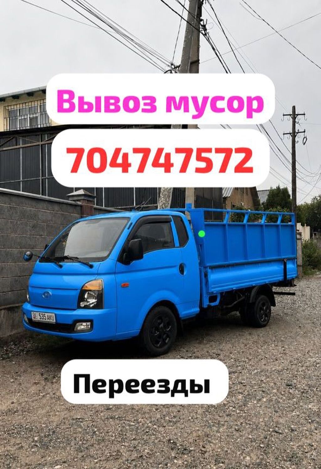 Заказать Хендай портер, Переезд, C грузчиком