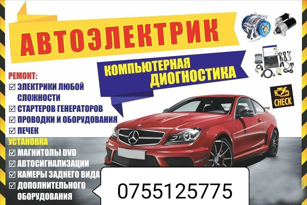 Профессиональный автоэлектрик-диагност. Работаю со всеми марками авто: фото 1
