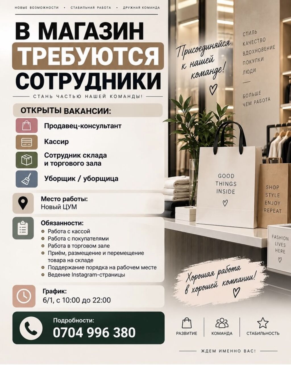 Сотрудник (продажи и торговля)
