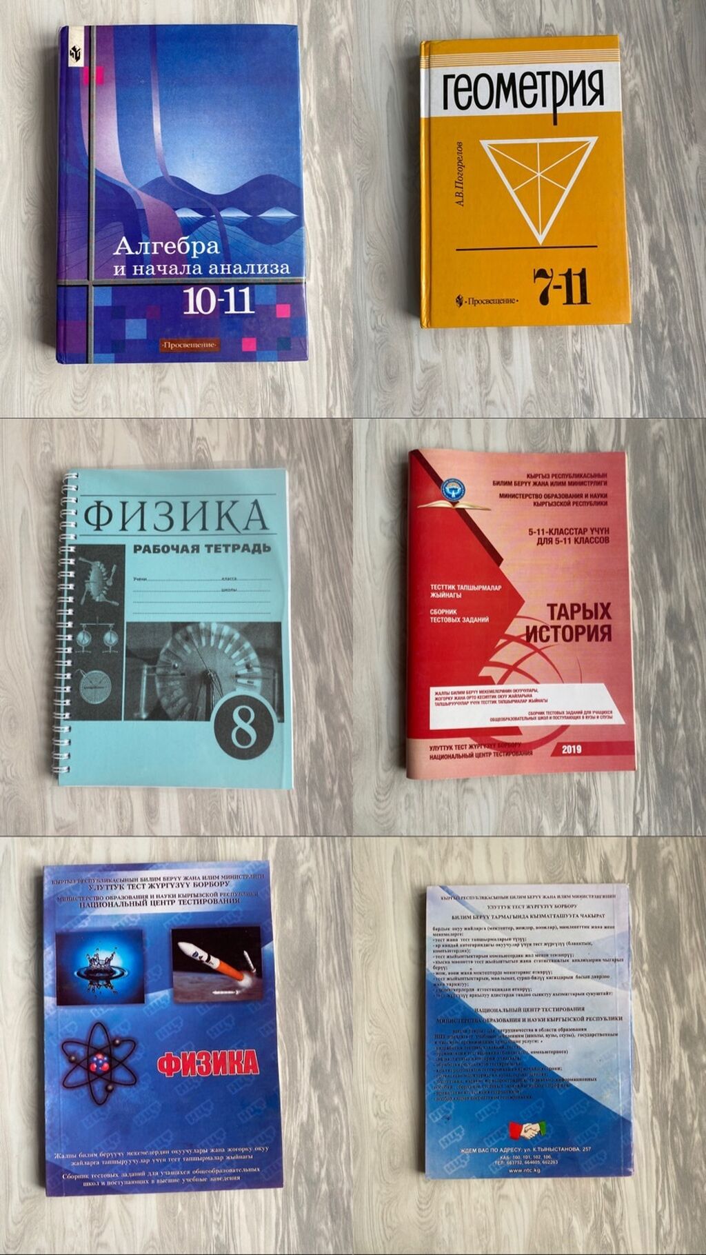 нцт тесты по истории 9 класс: Бишкек ᐈ Книги, журналы, CD, DVD ▷ 1123  объявлений ➤ lalafo.kg