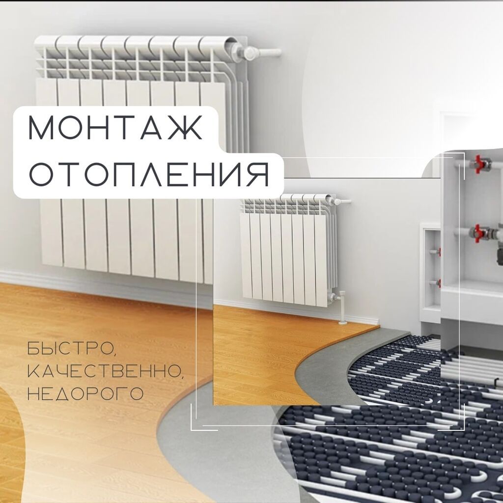 Установка батарей, Установка котлов, Теплый пол Гарантия, Монтаж, Демонтаж Больше 6 лет опыта