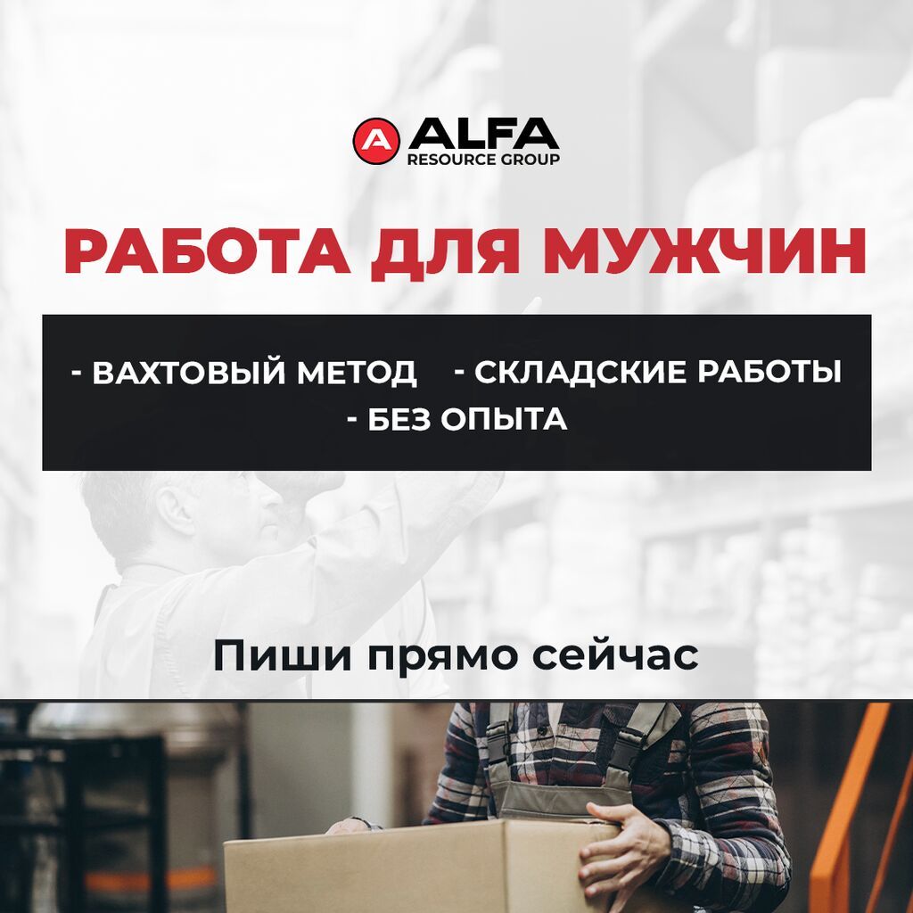 Вахтовая работа на складах Москвы: упаковщик, сборщик, комплектовщик