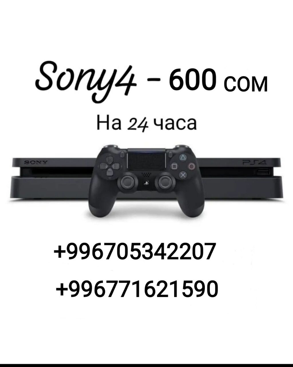 Sony PLAYSTATION. Прокат сони
