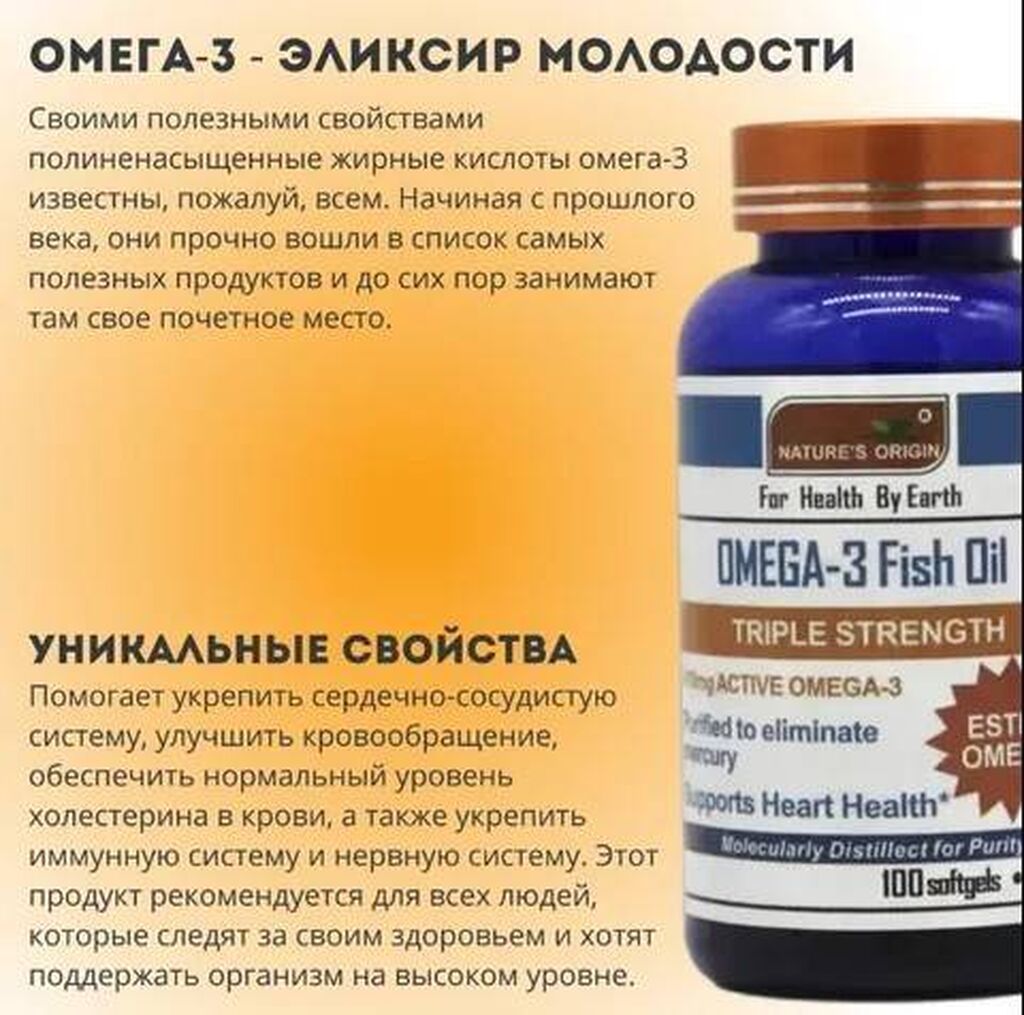 Omega 3 Fish Oil - Капсулы с Омега-3 Основные полезные свойства: фото 2