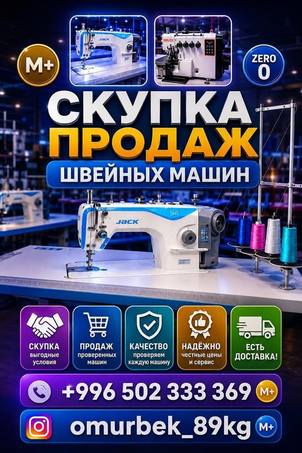 ШВЕЙНАЯ МАШИНКА САТЫП АЛАБЫЗ ЖАНА САТАБЫЗ БАРДЫК ТУРЛОРУ БАР ШААР