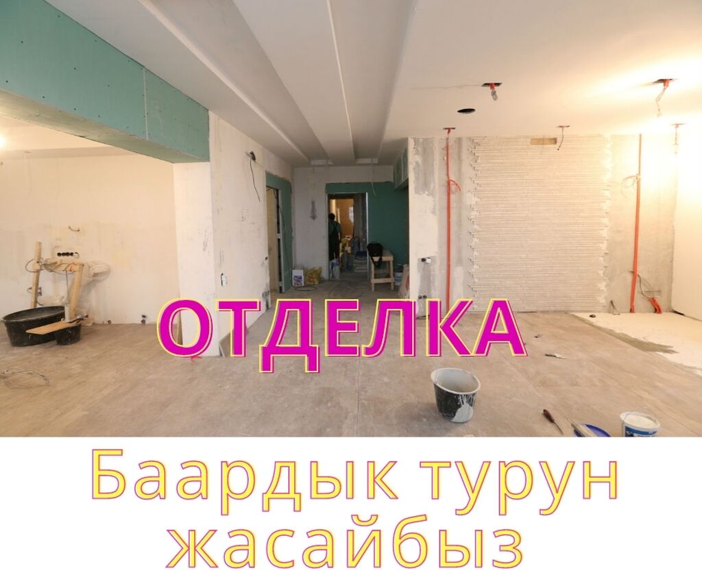 Шпаклёвка стен и потолка в Иркутске