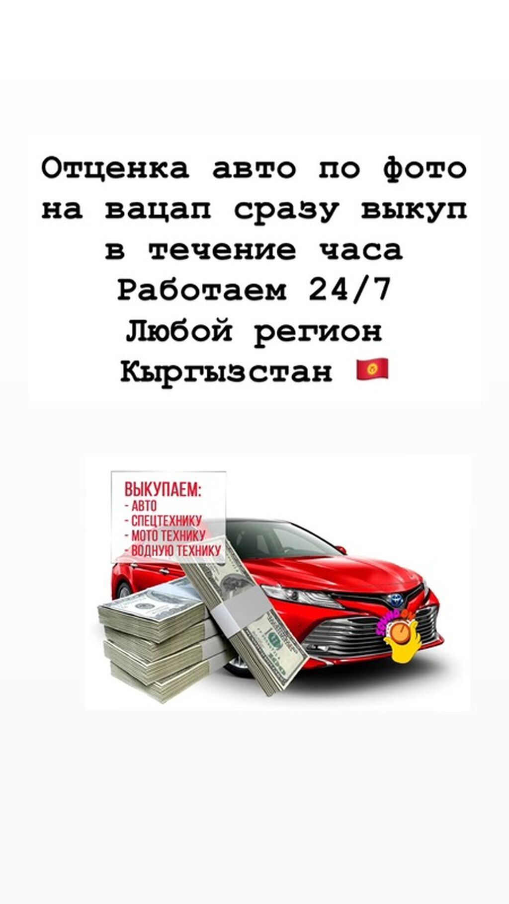 Сервис срочного выкупа техники по фото Что предлагаем: - Оценка авто: фото 2