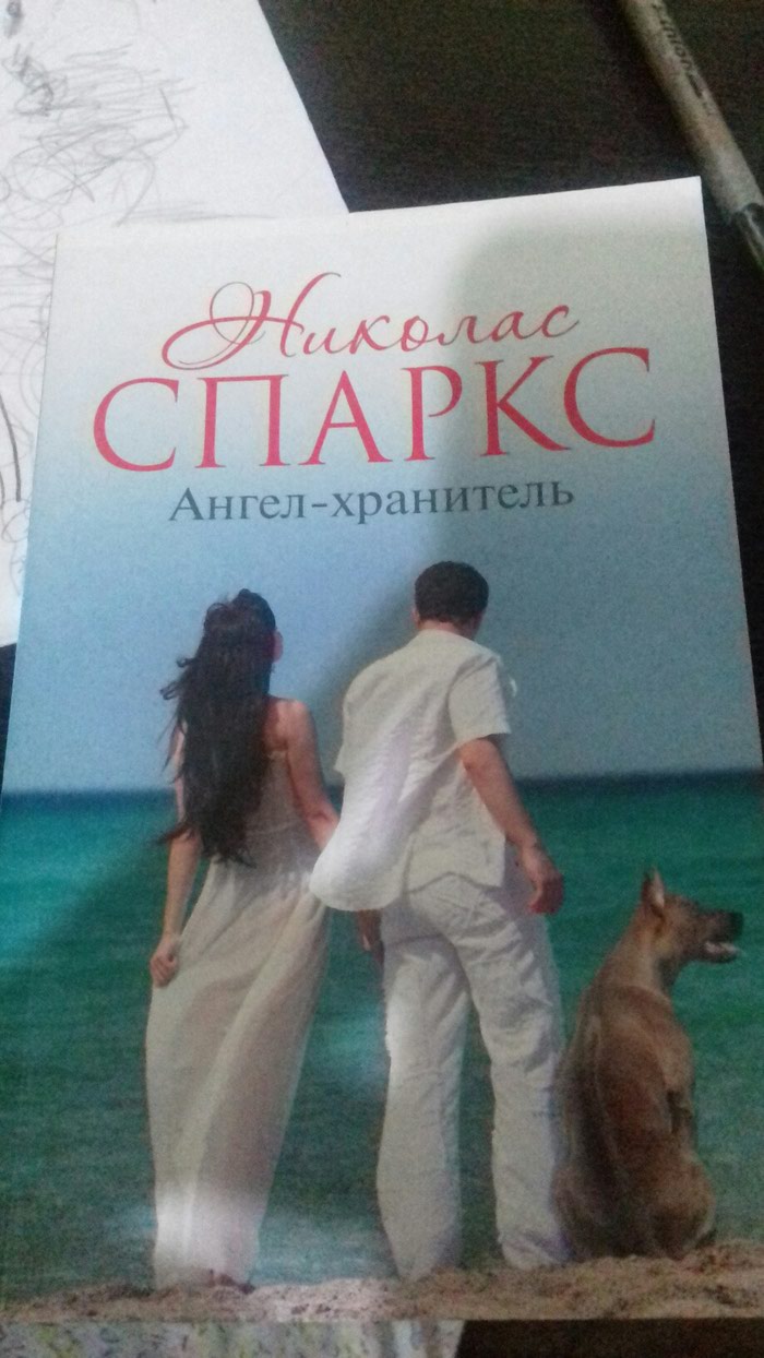 НИКОЛАС СПАРКС АНГЕЛ ХРАНИТЕЛЬ СКАЧАТЬ БЕСПЛАТНО НИКОЛАС СПАРКС АНГЕЛ ХРАНИТЕЛЬ СКАЧАТЬ БЕСПЛАТНО