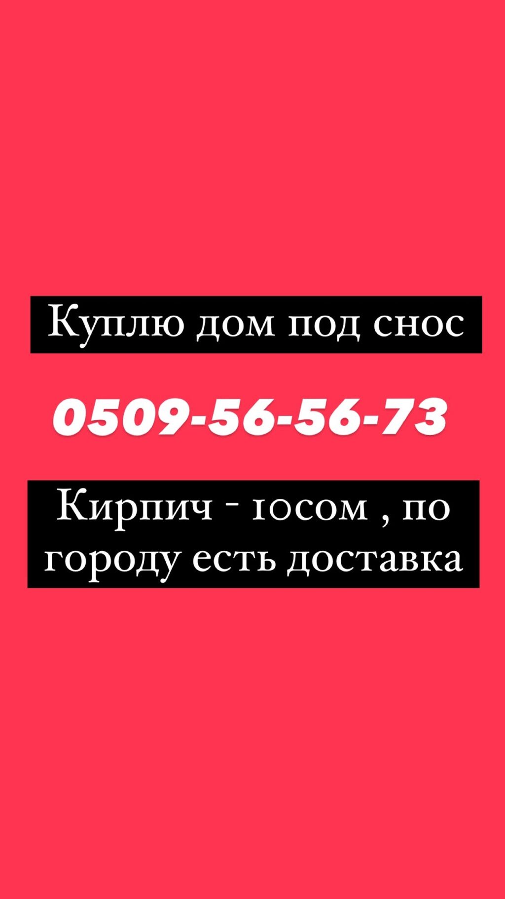 Куплю дом под снос Продаю б/у: Договорная ᐈ Демонтажные работы | Бишкек |  35300848 ➤ lalafo.kg