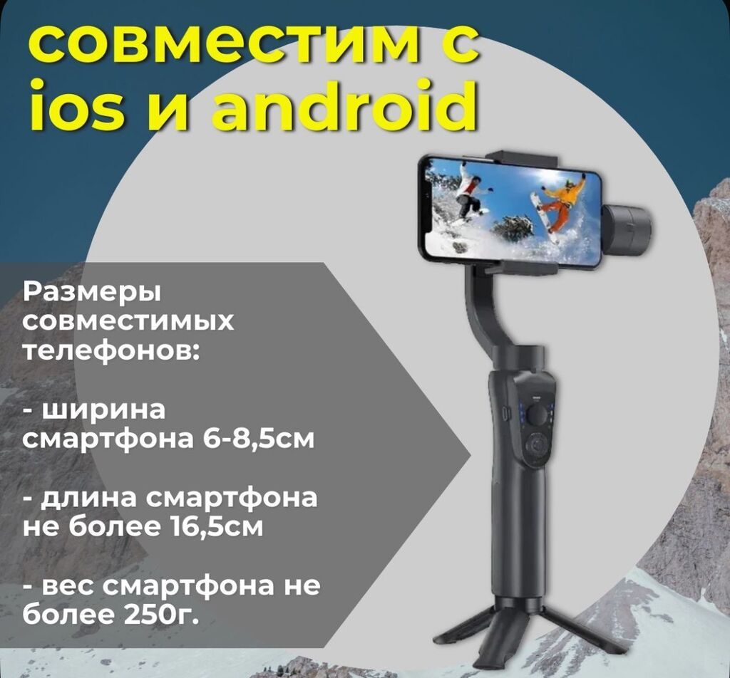 Стабилизатор для телефона, плавная сьемка, все в комплекте есть: фото 3