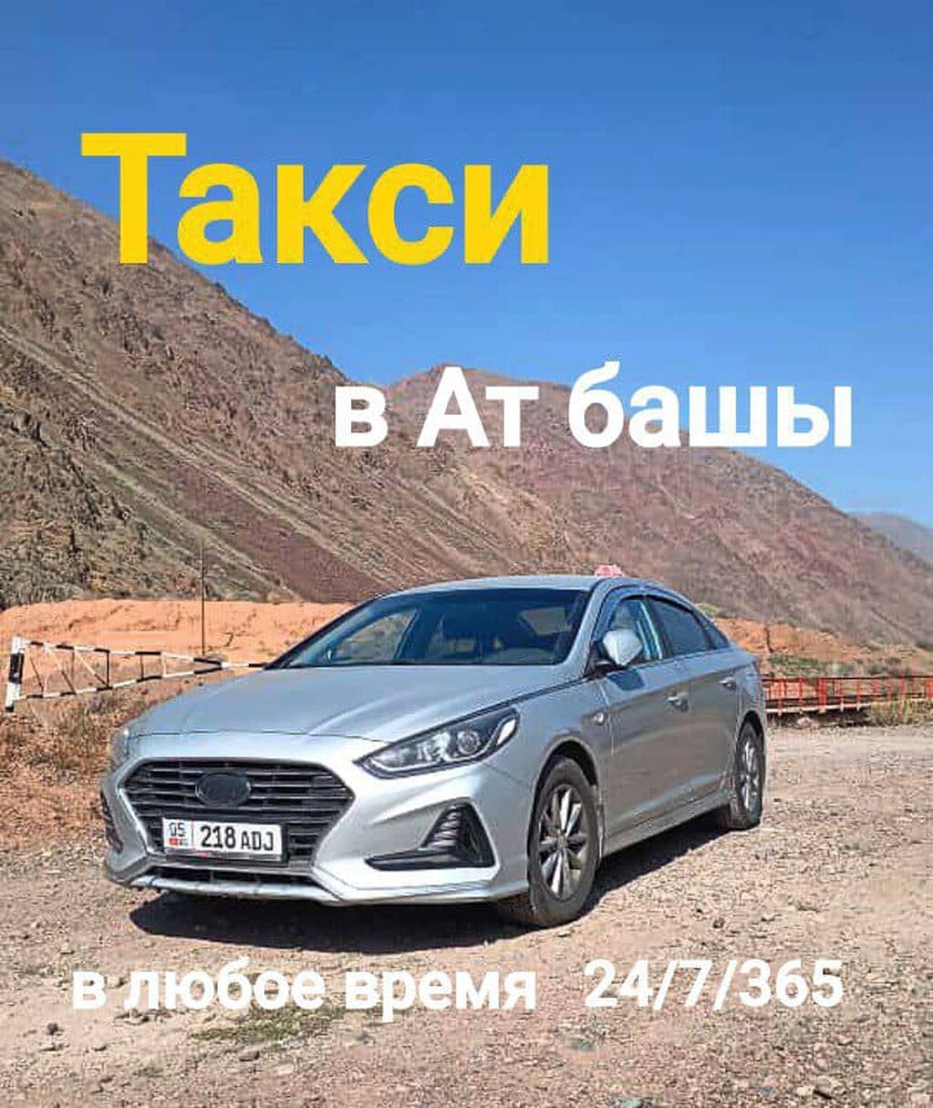Пассажирские перевозки на Иссык-Куль - Комфортные легковые седаны: фото 7