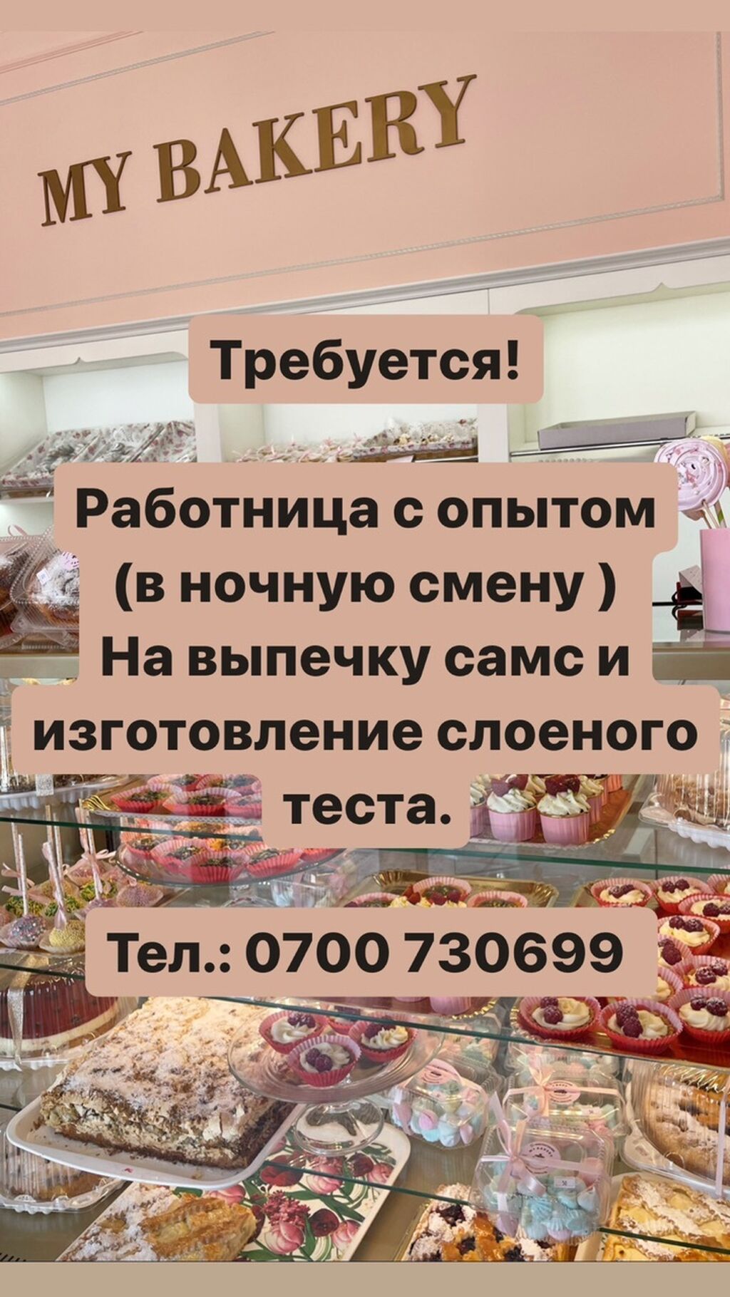 Работница в ночную смену в кондитерский цех