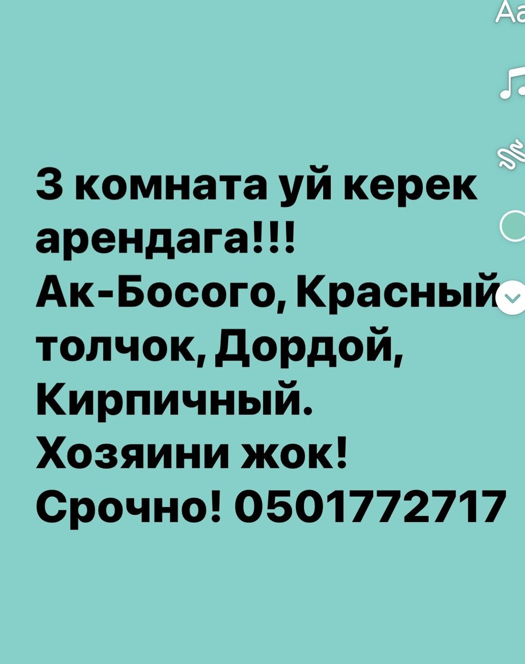 Срочно! Снимаем частный дом!: 15000 KGS ▷ Сниму дом | Бишкек | 66822869 ᐈ  lalafo.kg