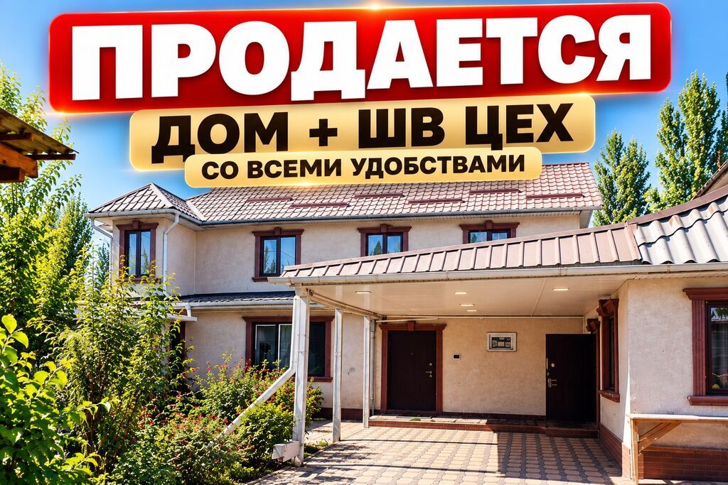 5 комнат, 250 м², 5 соток, Бишкек, Ак-Босого ж/м Собственник: фото 1