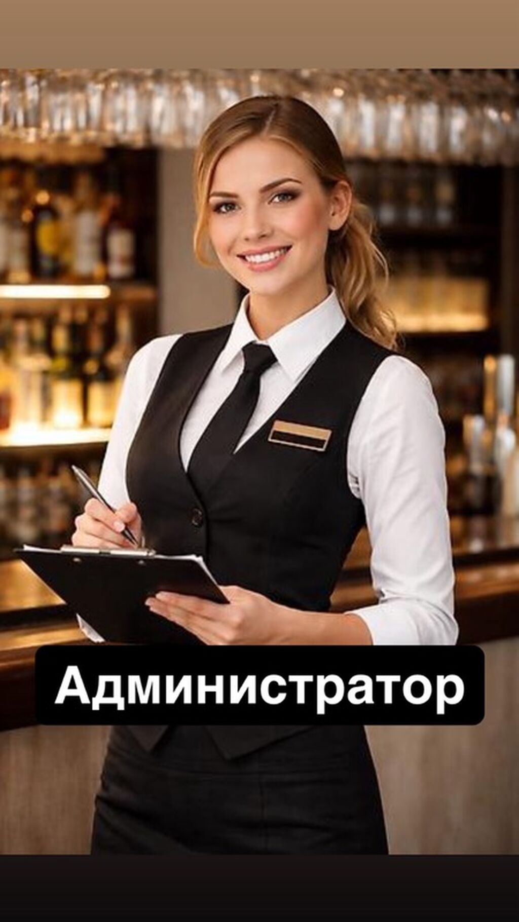 Требуется администратор в лаунж-бар (Ош)