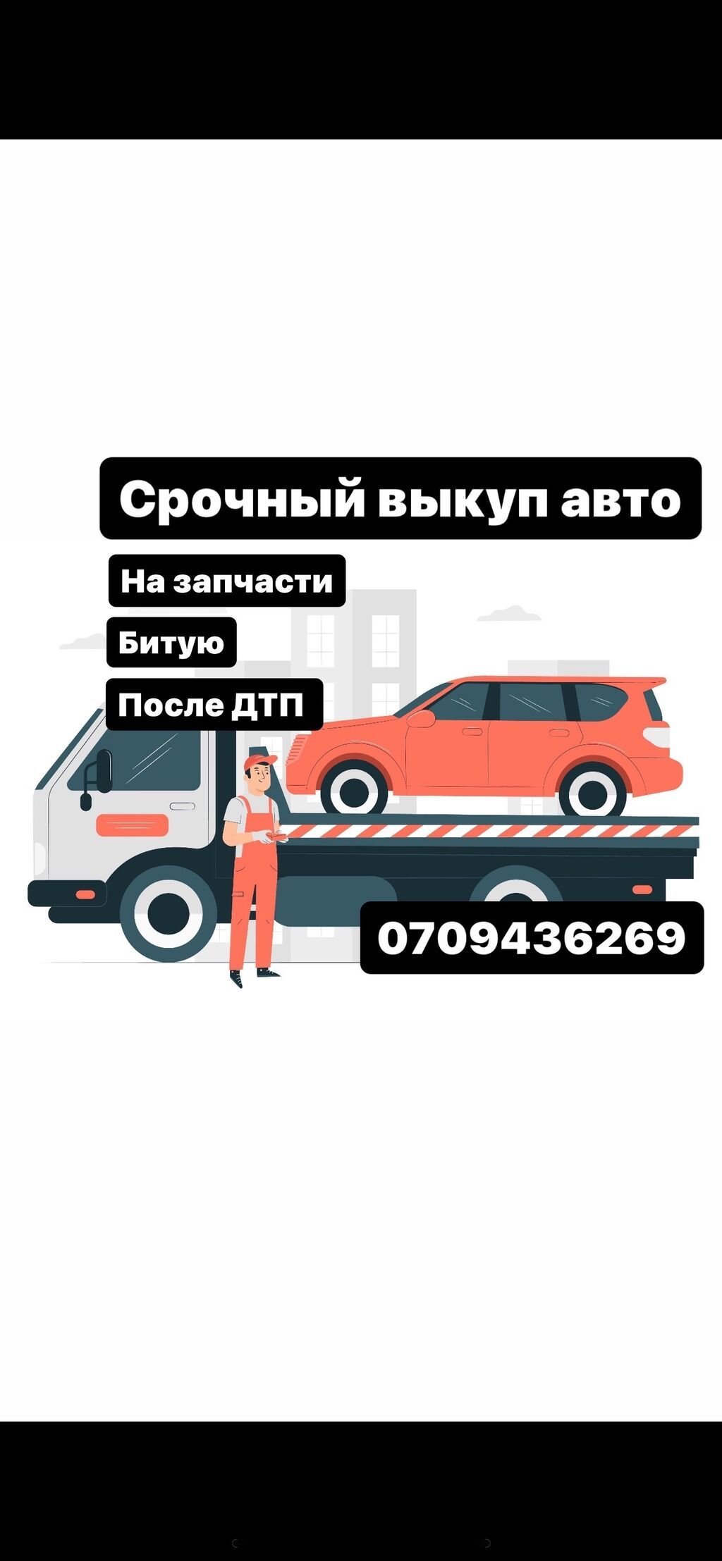 Срочно ищем автомобили за двойную цену Пиши и подай
