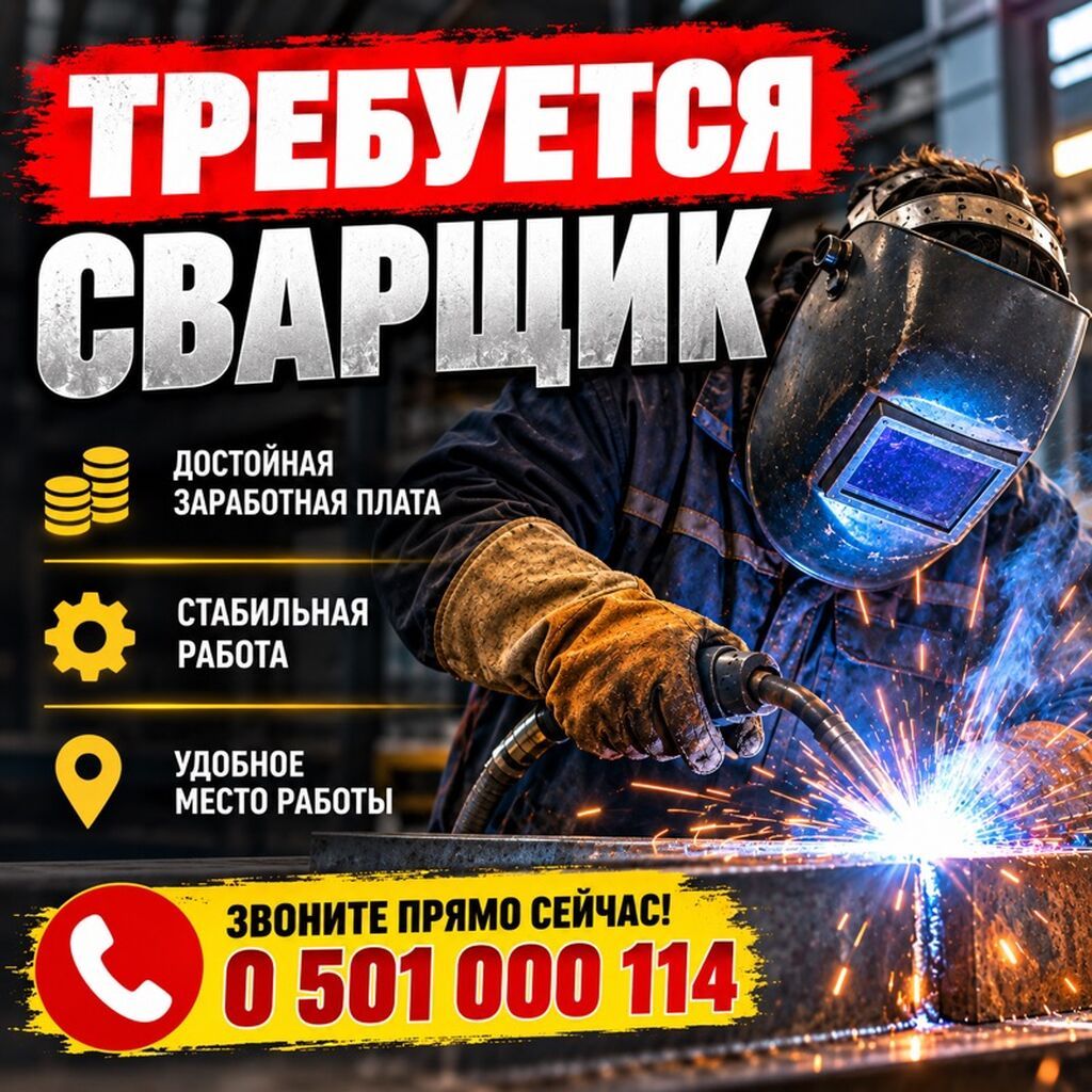 Требуется сварщик на производство