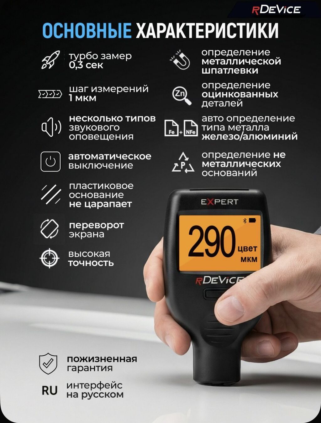 Толщиномер RDevice Expert 2026 новые Россия . Современный прибор для: фото 3