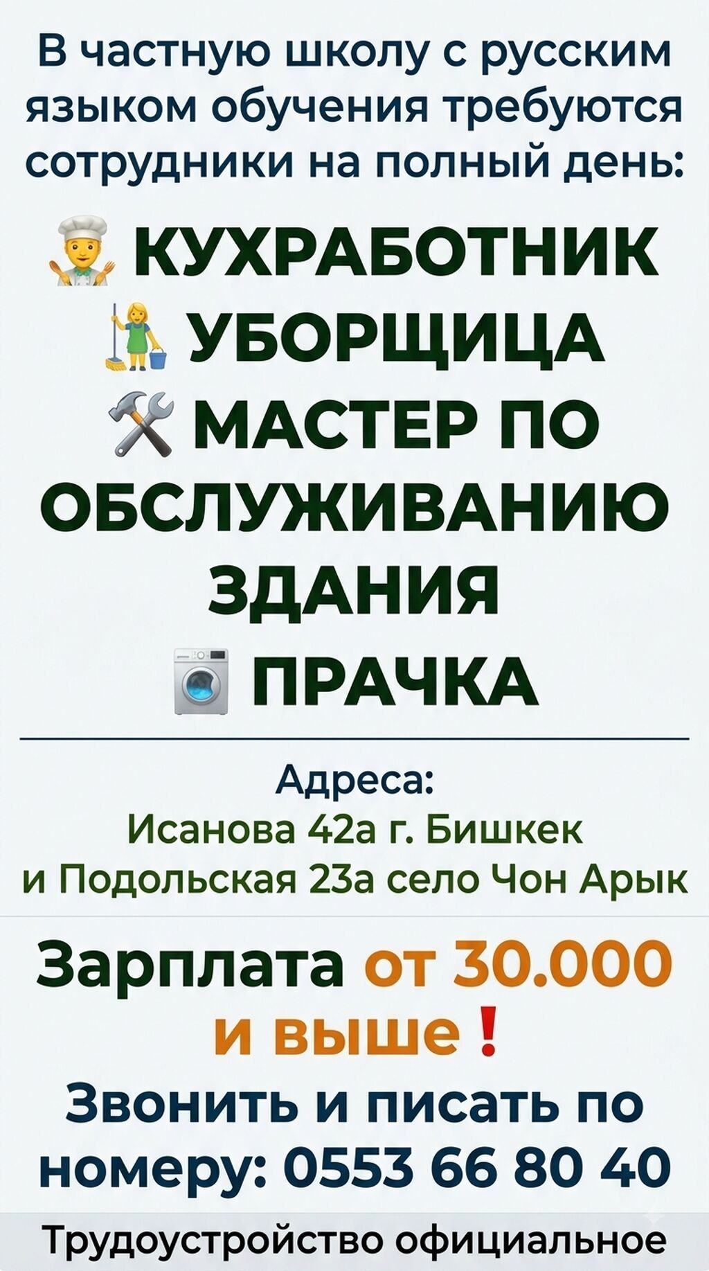 Требуется сотрудник, Полный рабочий день, График: Пятидневка, Оплата: Ежемесячно: фото 2