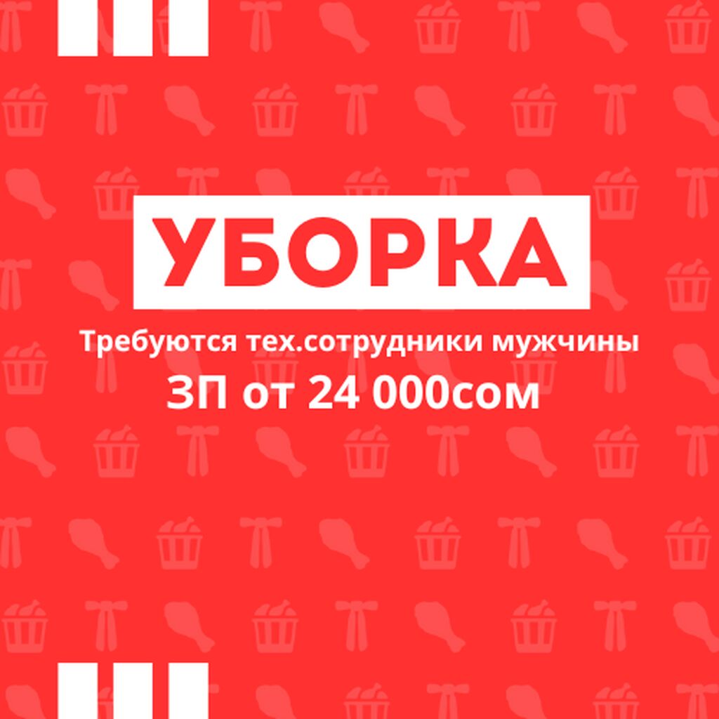 Страница 2. требуется техничка бишкек: Бишкек ᐈ Уборщицы ▷ 85 объявлений ➤  lalafo.kg