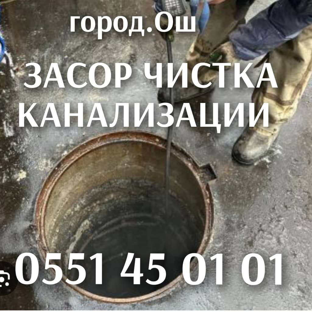 Прочистка канализации и сантехнические услуги в Оше: фото 2