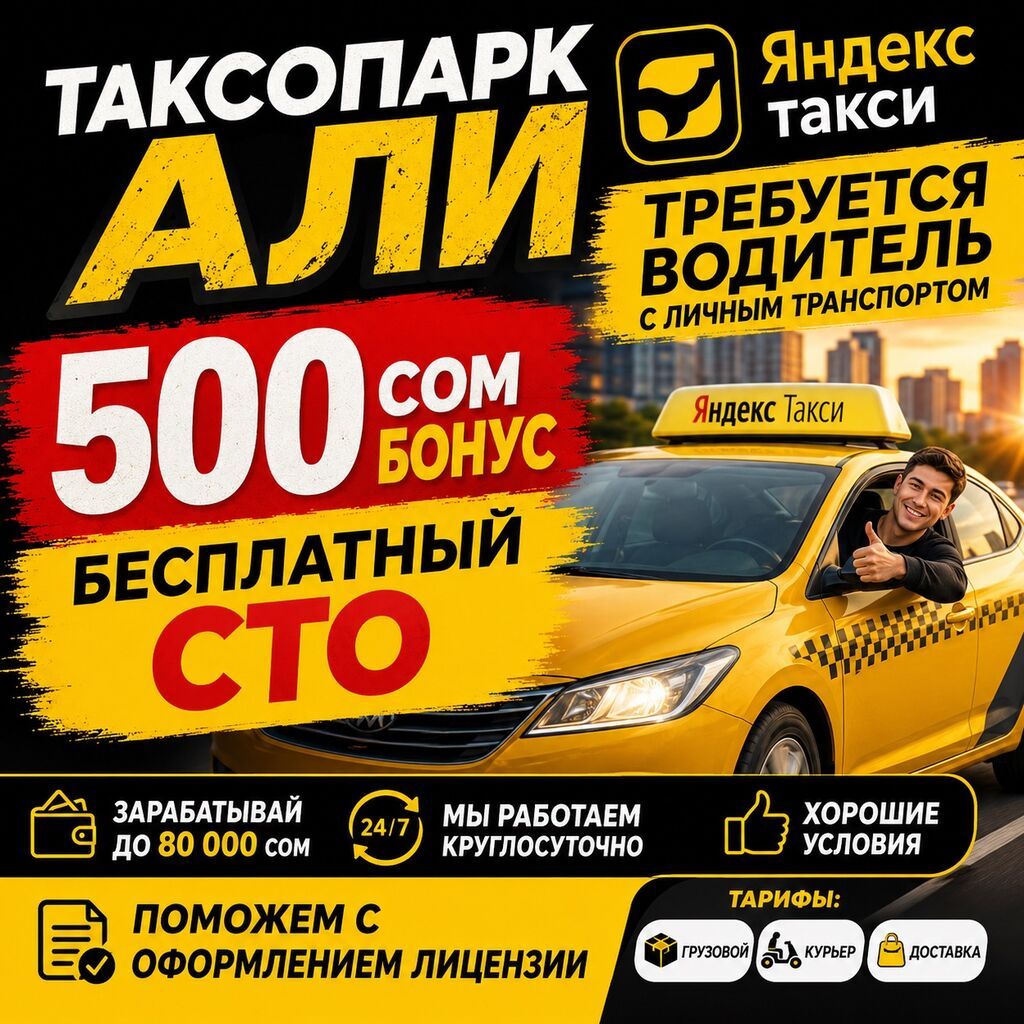 Требуется Водитель такси
