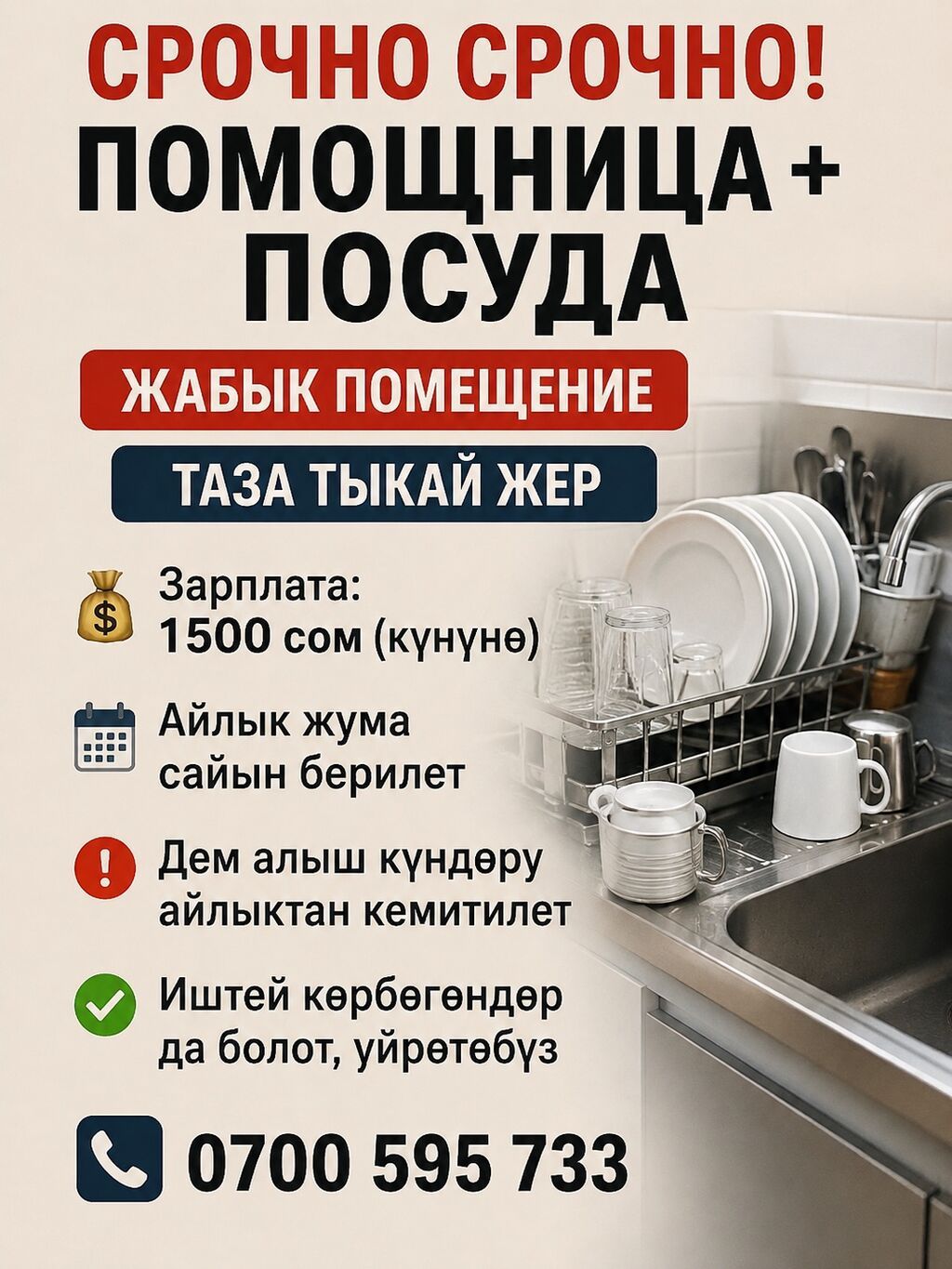 Срочно нужна помощница на мойку посуды: фото 2