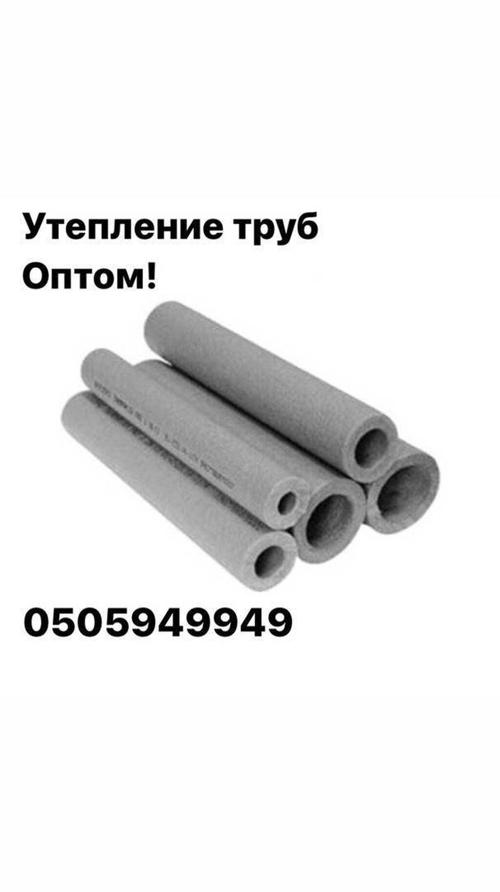 Трубы ош. Трубки THERMAECO. Теплоизоляция 1/4 3/8. Труба Ош-d-530х15,0-к60-т44/60.