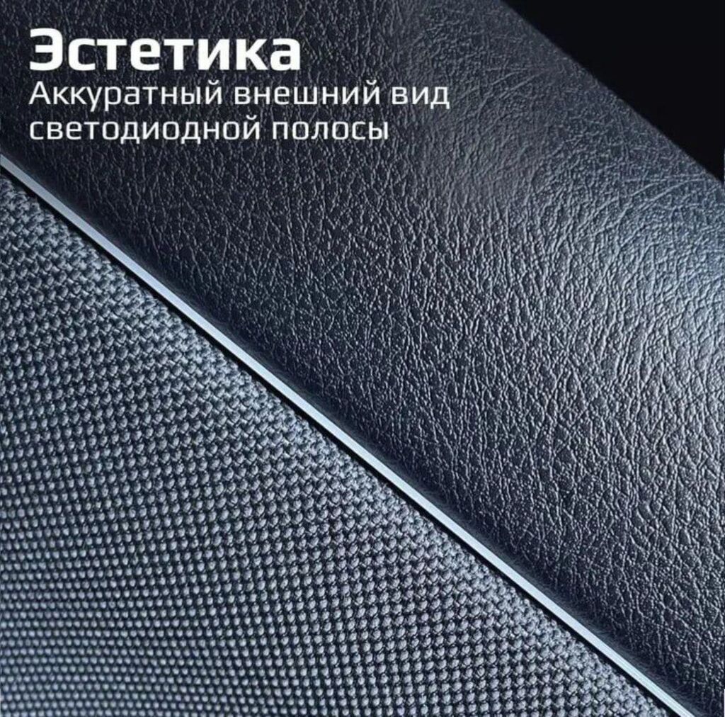 Декоративная подсветка Для салона, Новый, Платная доставка: фото 4