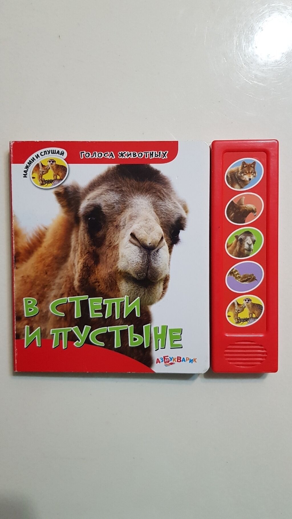 Книжки для детей про животных со звуками. ВНИМАНИЕ! остались только: фото 2