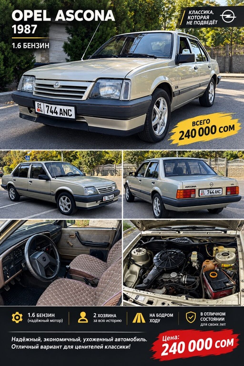 Opel Ascona: 1987 г., 1.6 л, Механика, Бензин, Седан: фото 1