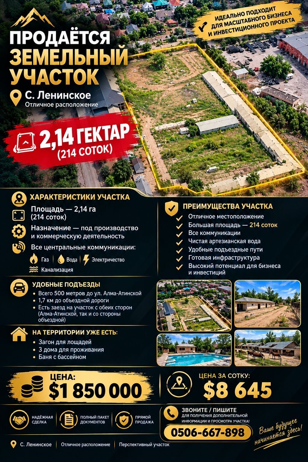 214 соток, Для бизнеса, Красная книга, Тех паспорт: фото 1
