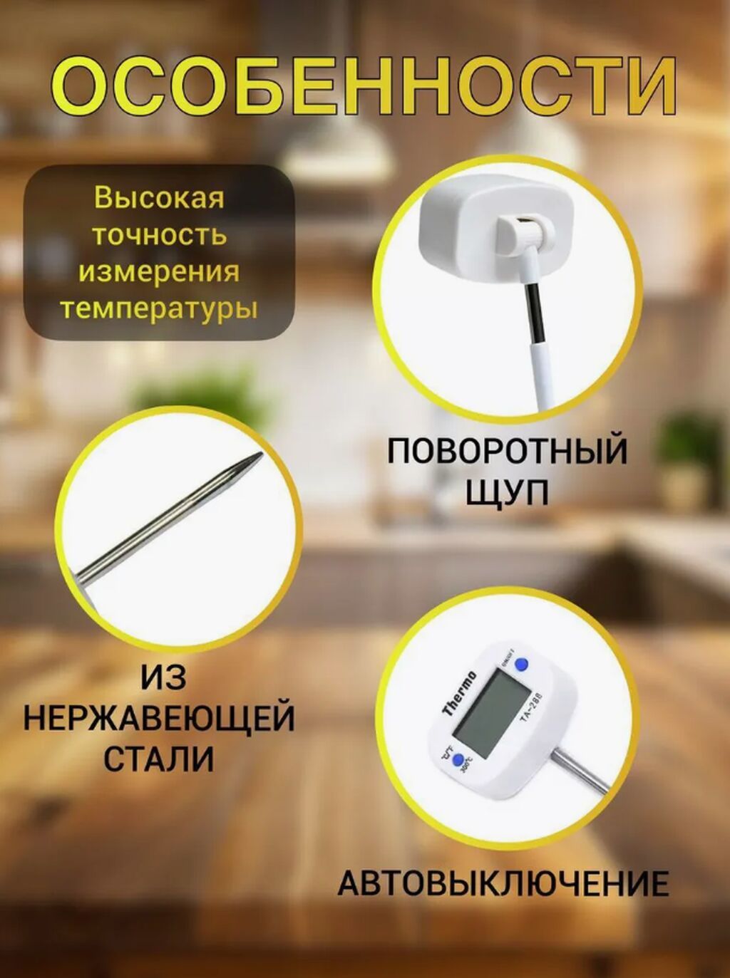 Продаю кулинарный термометр: фото 2